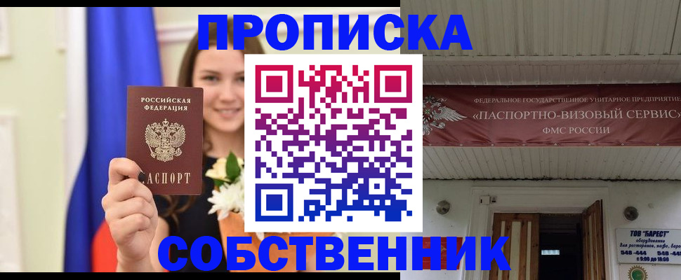 купить прописку в Киренске